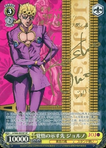 [SP] JJ/S66-003SP 覚悟の示す先 ジョルノ(サイン入り)
