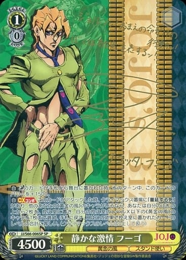 [SP] JJ/S66-006SP 静かな激情 フーゴ(サイン入り)