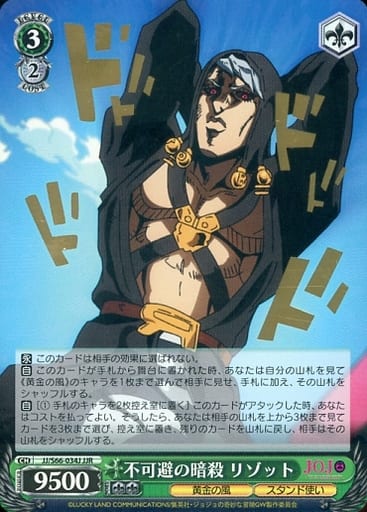 [JJR] JJ/S66-034J 不可避の暗殺 リゾット(箔押し入り)