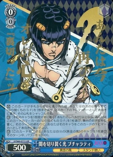 [JJR] JJ/S66-077J 闇を切り裂く光 ブチャラティ(箔押し入り)