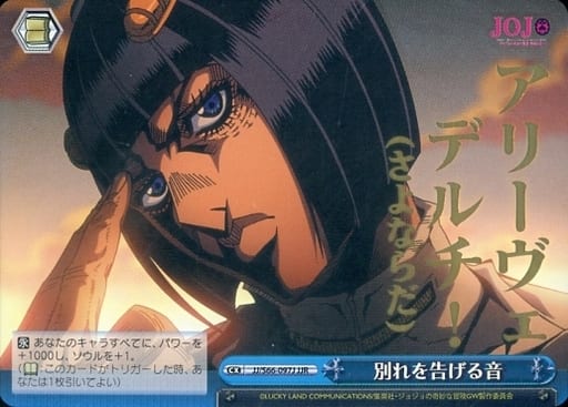 [JJR] JJ/S66-097J 別れを告げる音(箔押し入り)