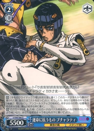 [U] JJ/S66-086 運命に抗うもの ブチャラティ