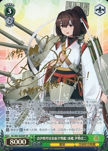 [SP] KC/S67-026SP 改伊勢型改装航空戦艦1番艦 伊勢...