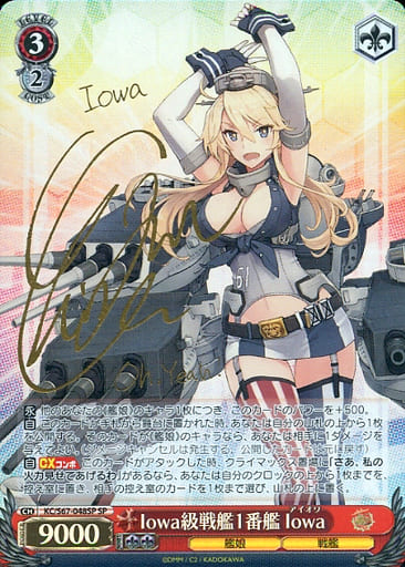 [SP] KC/S67-048SP Iowa級戦艦1番艦 Iowa(サイン入り)