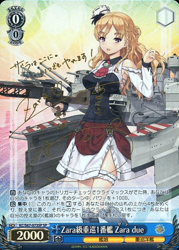 [SP] KC/S67-073SP Zara級重巡1番艦 Zara due(サイン入り)