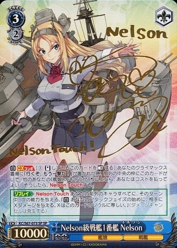 [SP] KC/S67-075SP Nelson級戦艦1番艦 Nelson(サイン入り)