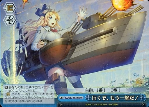 [RRR] KC/S67-103R 行くぞ、もう一撃だ!