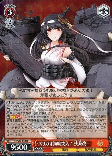 [R] KC/S67-052 スリガオ海峡突入! 扶桑改二
