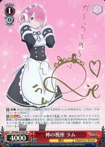[SP] RZ/S68-015SP 神の視座 ラム(サイン入り)