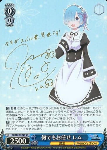[SP] RZ/S68-054SP 何でもお任せ レム(サイン入り)
