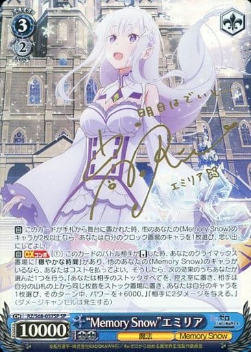[SP] RZ/S68-057SP “Memory Snow” エミリア(サイン入り)