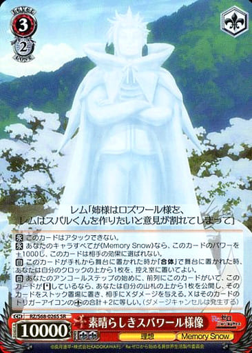 [SR] RZ/S68-026S 素晴らしきスバワール様像