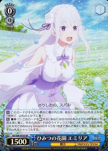 [SR] RZ/S68-053S ひみつの花園 エミリア