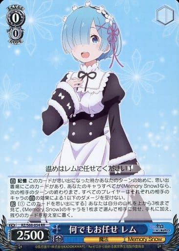[RR] RZ/S68-054 何でもお任せ レム
