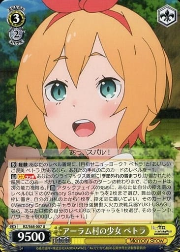 [U] RZ/S68-007 アーラム村の少女 ペトラ