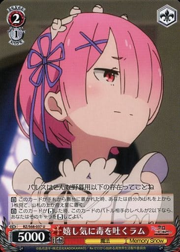 [U] RZ/S68-037 嬉し気に毒を吐く ラム