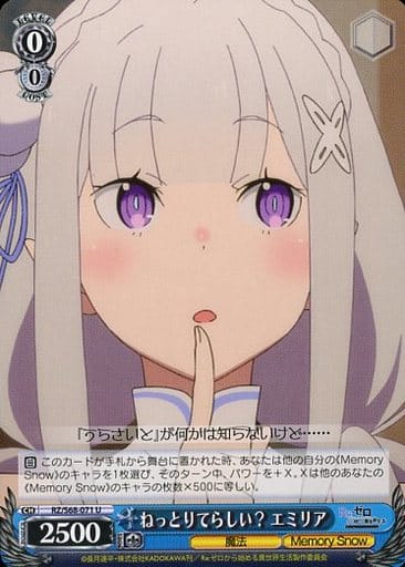 [U] RZ/S68-071 ねっとりてらしい? エミリア