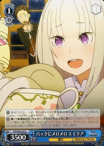 [U] RZ/S68-074 パックにメロメロ エミリア