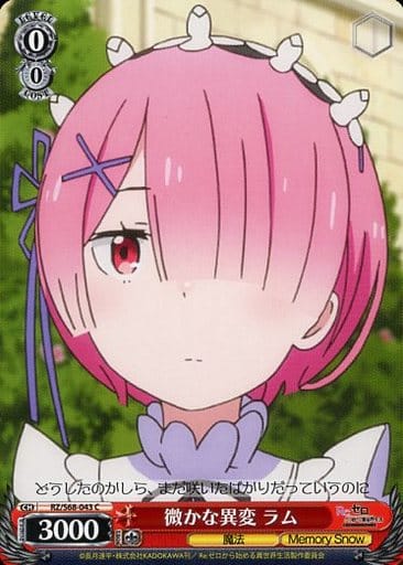 [C] RZ/S68-043 微かな異変 ラム