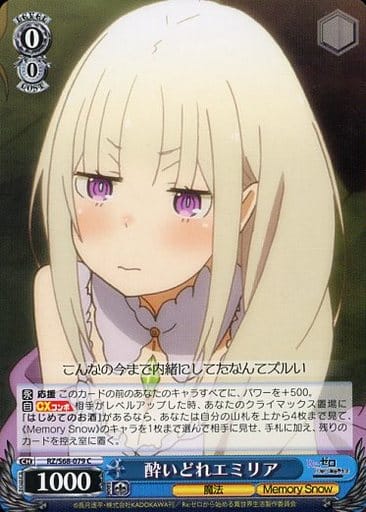 [C] RZ/S68-079 酔いどれエミリア