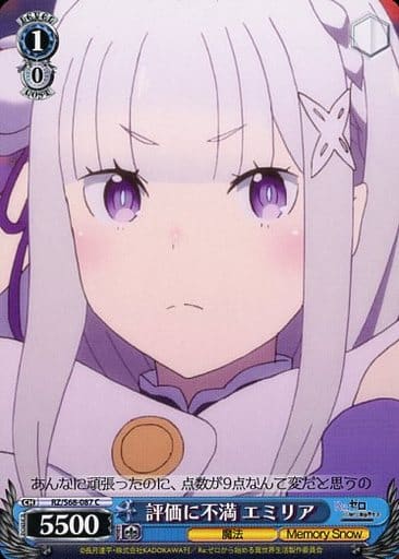 [C] RZ/S68-087 評価に不満 エミリア