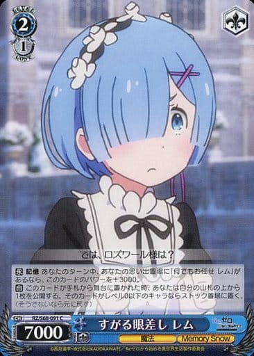 [C] RZ/S68-091 すがる眼差し レム