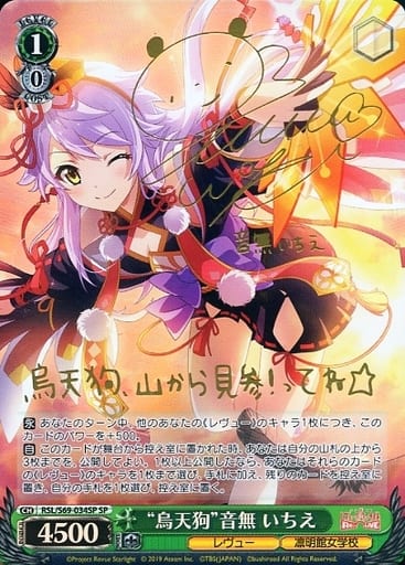 [SP] RSL/S69-034SP “烏天狗”音無 いちえ(サイン入り)