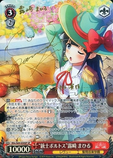 [SP] RSL/S69-059SP “銃士ポルトス”露崎 まひる(サイン入り)