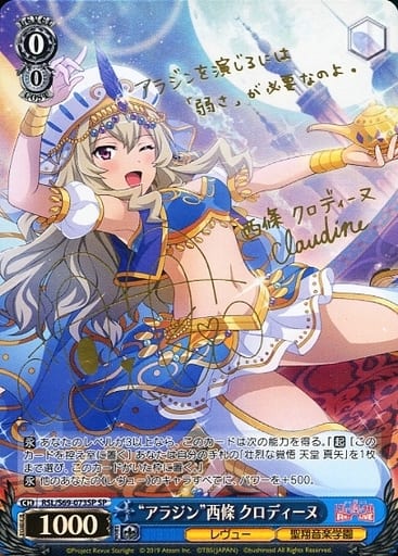 [SP] RSL/S69-073SP “アラジン”西條 クロディーヌ(サイン入り)