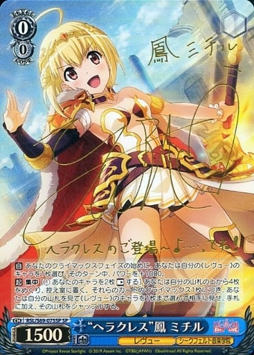 [SP] RSL/S69-075SP “ヘラクレス”鳳 ミチル(サイン入り)