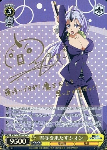 [SP] TSK/S70-003SP 雪辱を果たすシオン (サイン入り)