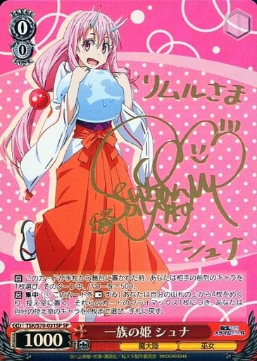 [SP] TSK/S70-031SP 一族の姫 シュナ (サイン入り)