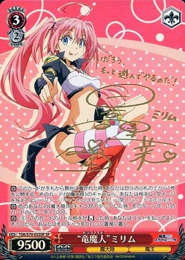 [SP] TSK/S70-033SP “竜魔人” ミリム (サイン入り)