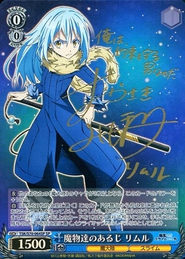 [SP] TSK/S70-064SP 魔物達のあるじ リムル (サイン入り)