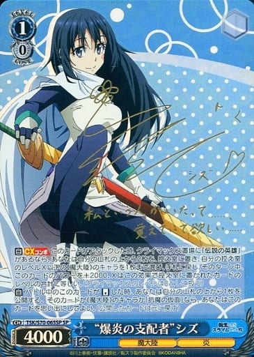 [SP] TSK/S70-065SP “爆炎の支配者” シズ (サイン入り)