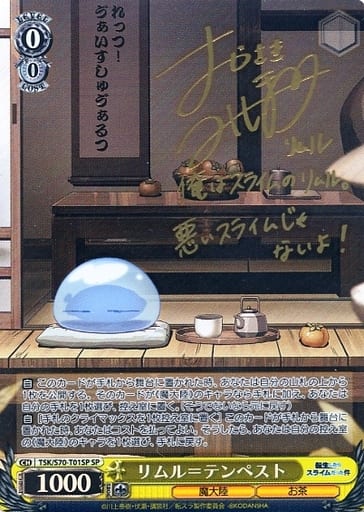 [SP] TSK/S70-T01SP リムル=テンペスト(サイン入り)