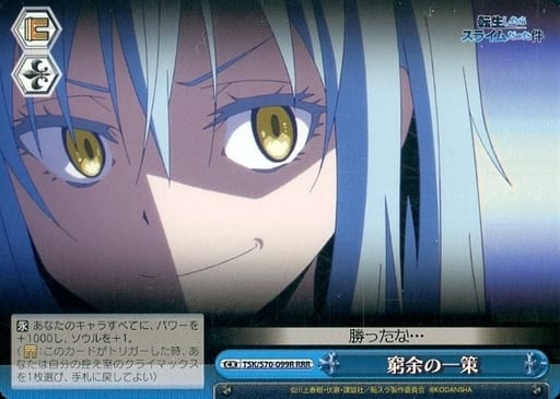 [RRR] TSK/S70-099R 窮余の一策