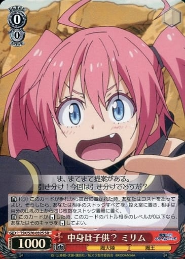 [SR] TSK/S70-032S 中身は子供? ミリム