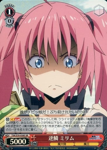 [SR] TSK/S70-038S 逆鱗 ミリム