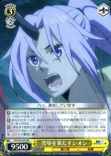 [RR] TSK/S70-003 雪辱を果たすシオン
