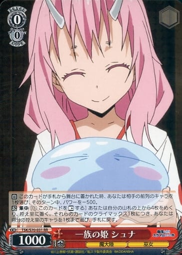 [RR] TSK/S70-031 一族の姫 シュナ