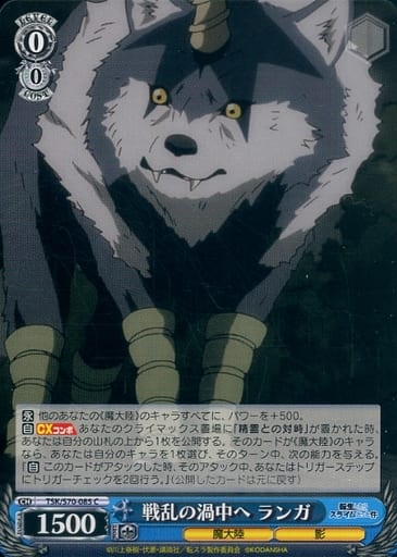 [C] TSK/S70-085 戦乱の渦中へ ランガ