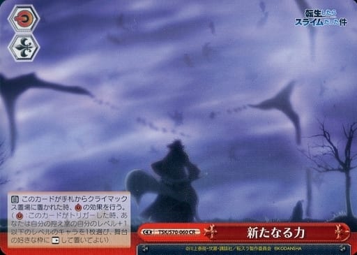 [CR] TSK/S70-060 新たなる力