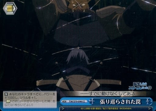 [CC] TSK/S70-098 張り巡らされた罠