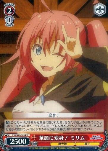 [PR] TSK/S70-103 華麗に変身! ミリム