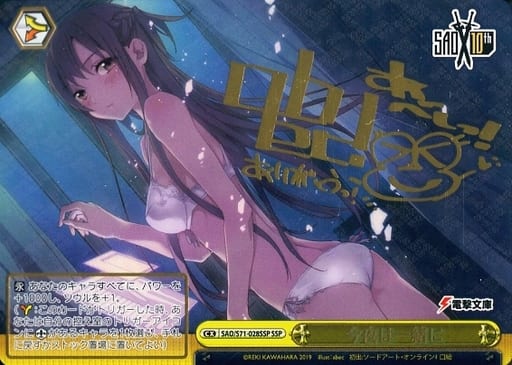 [SSP] SAO/S71-028SSP 今夜は一緒に(サイン入り)