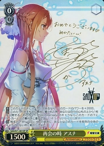 [SP] SAO/S71-001SP 再会の時 アスナ(サイン入り)