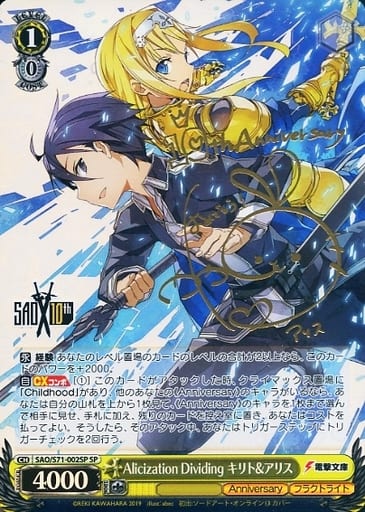 [SP] SAO/S71-002SP Alicization Dividing キリト&ア...