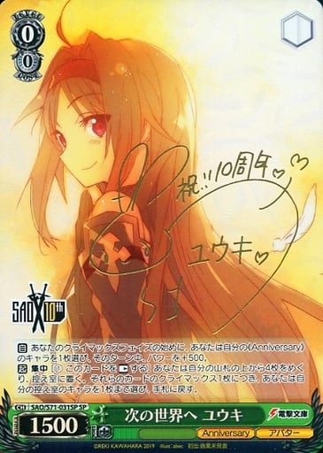 [SP] SAO/S71-031SP 次の世界へ ユウキ(サイン入り)