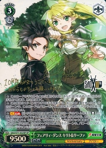 [SP] SAO/S71-032SP フェアリィ・ダンス キリト&リー...